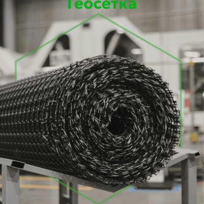 GEOSM - ҚҰРЫЛЫС ҮШІН ГЕОСИНТЕТИКАЛЫҚ МАТЕРИАЛДАР ӨНДІРУШІСІ