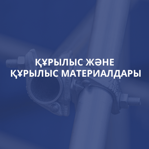 СТРОИТЕЛЬСТВО